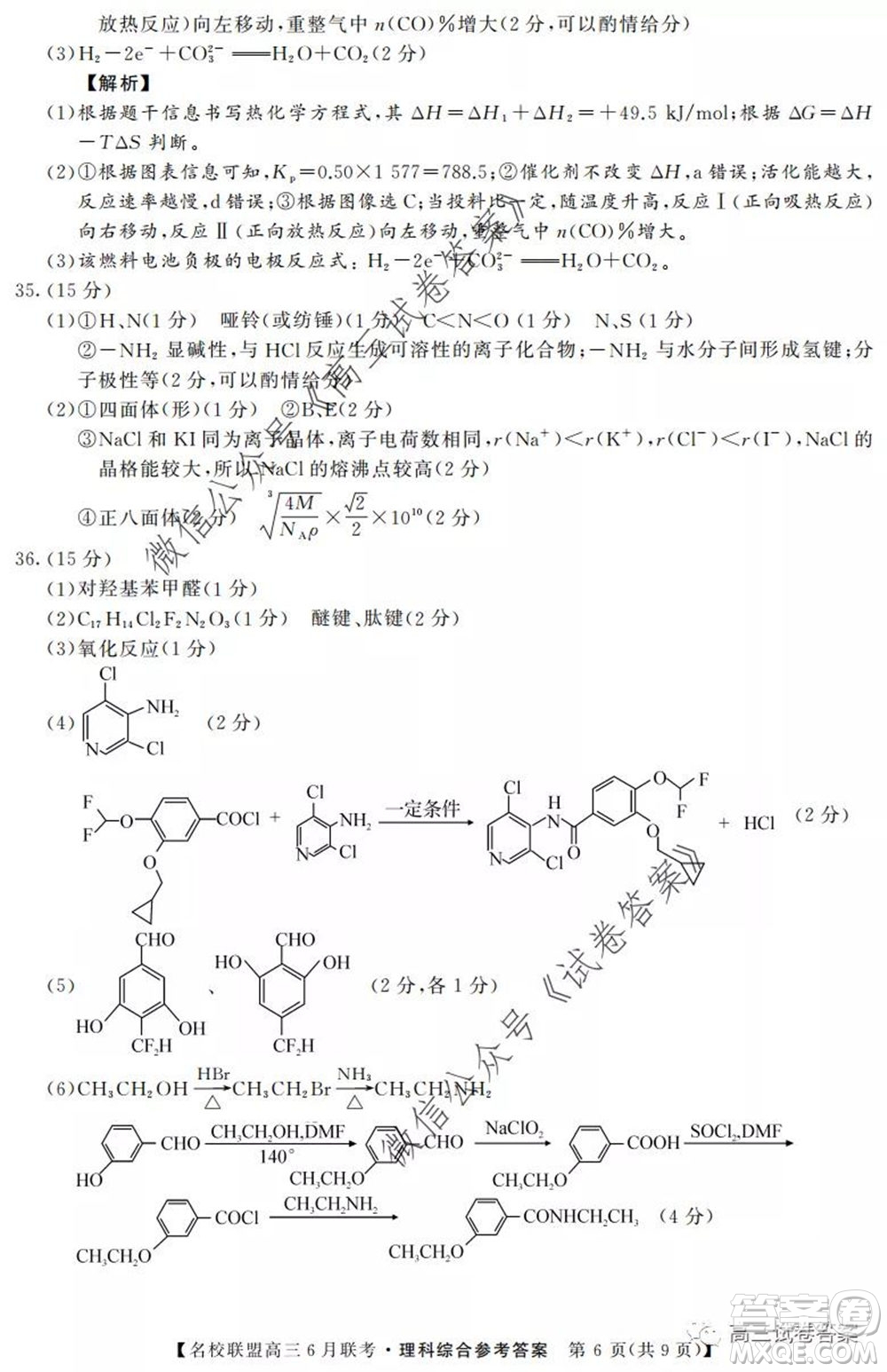 河南省名校聯(lián)盟2020屆高三下學期6月聯(lián)考理科綜合試題及答案