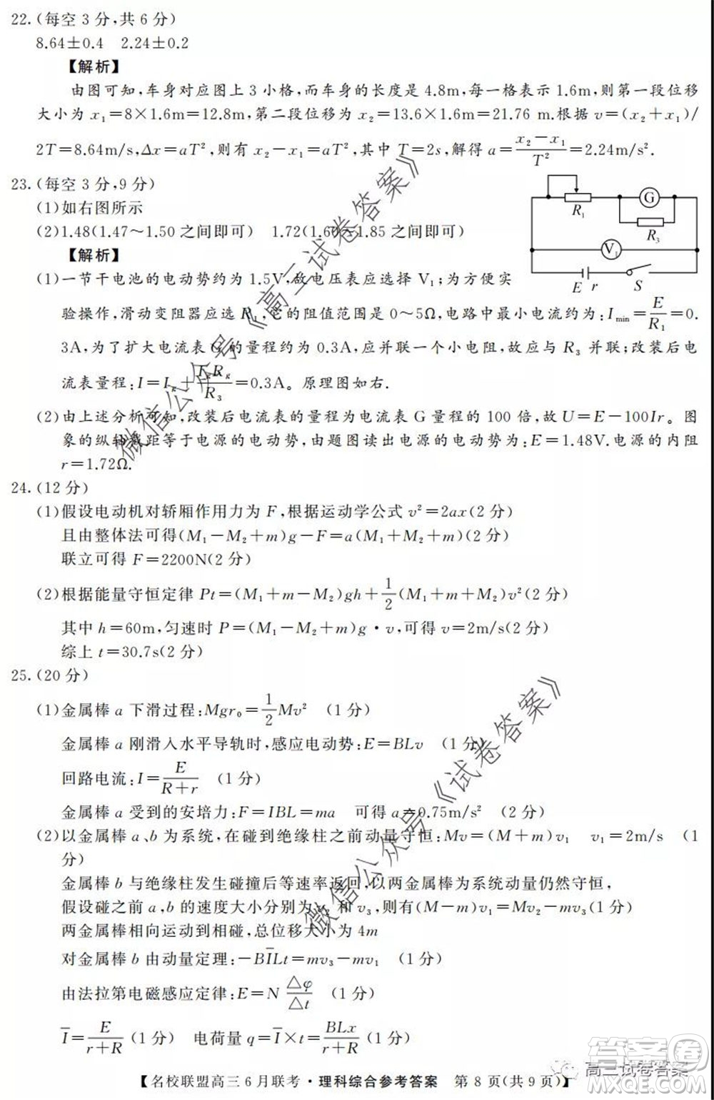 河南省名校聯(lián)盟2020屆高三下學期6月聯(lián)考理科綜合試題及答案