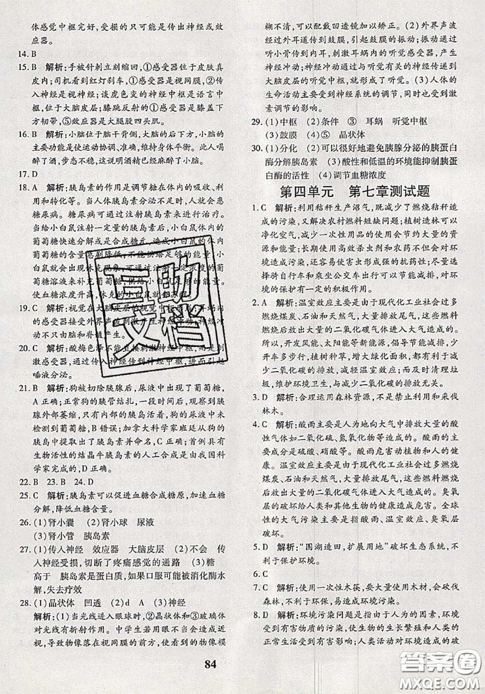 2020新版黃岡360度定制密卷七年級(jí)生物下冊(cè)人教版答案