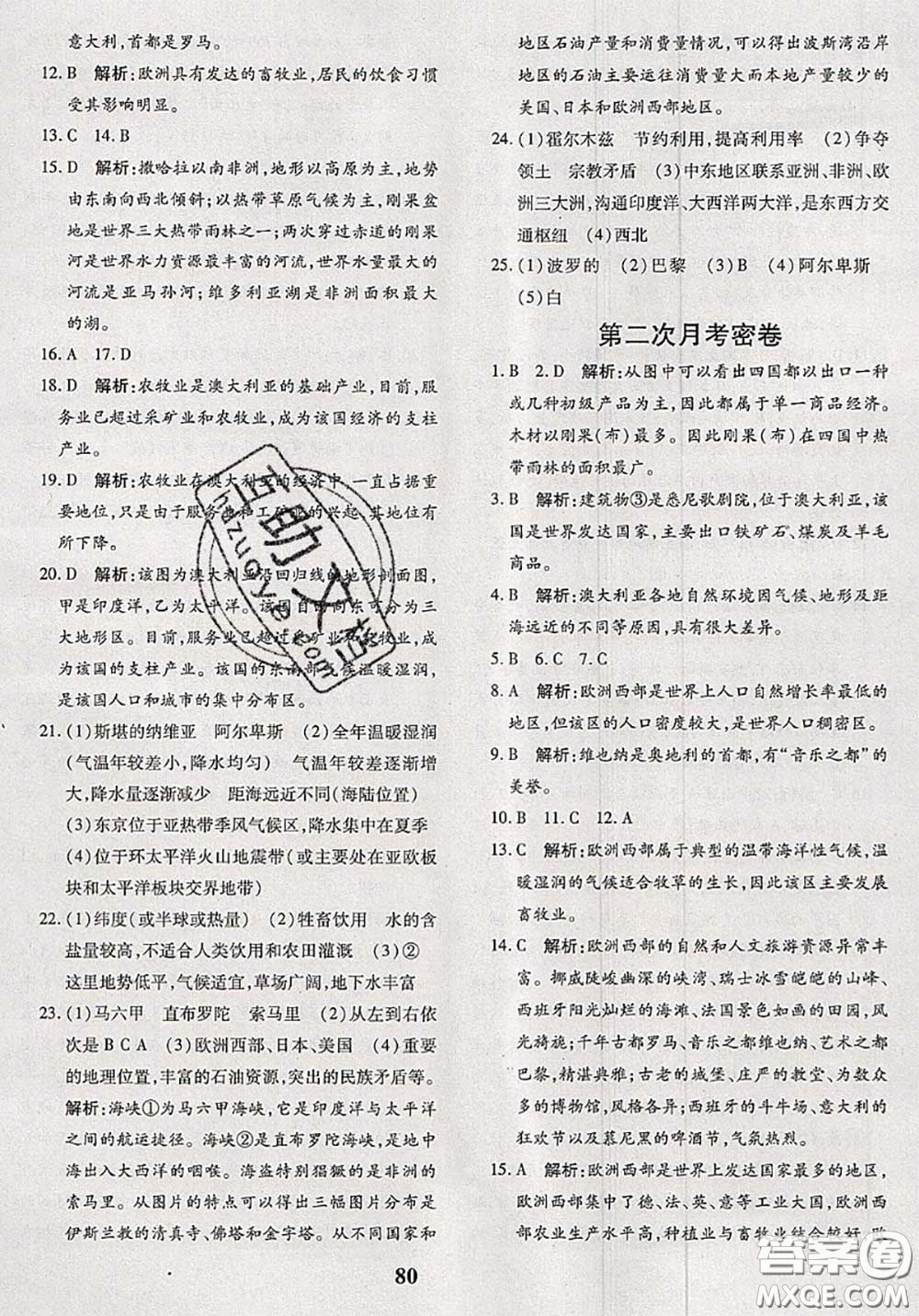 2020新版黃岡360度定制密卷七年級地理下冊人教版答案