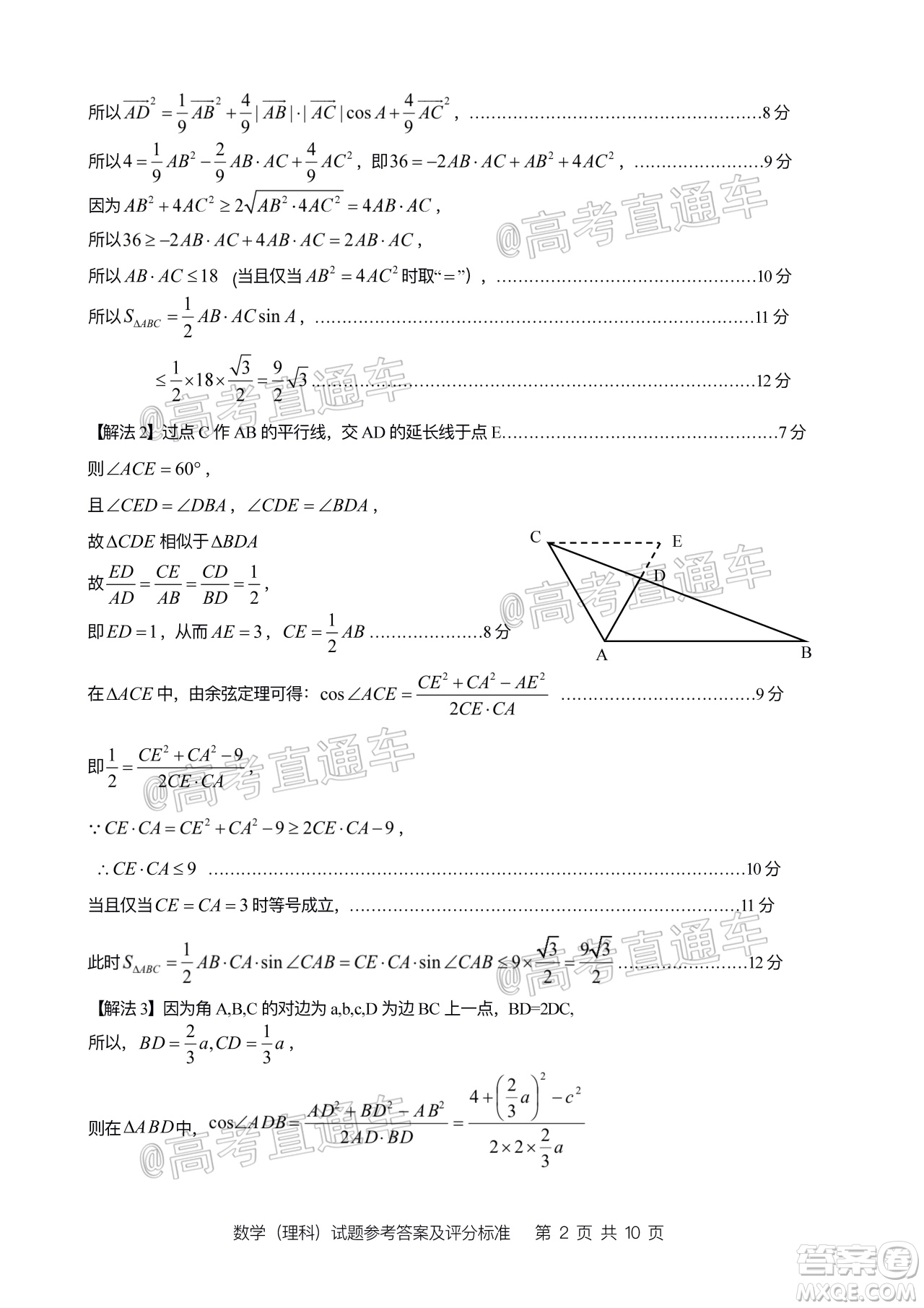 2020年汕頭市普通高考第二次模擬考試?yán)砜茢?shù)學(xué)試題及答案