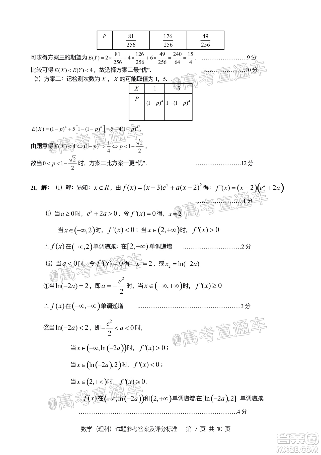 2020年汕頭市普通高考第二次模擬考試?yán)砜茢?shù)學(xué)試題及答案