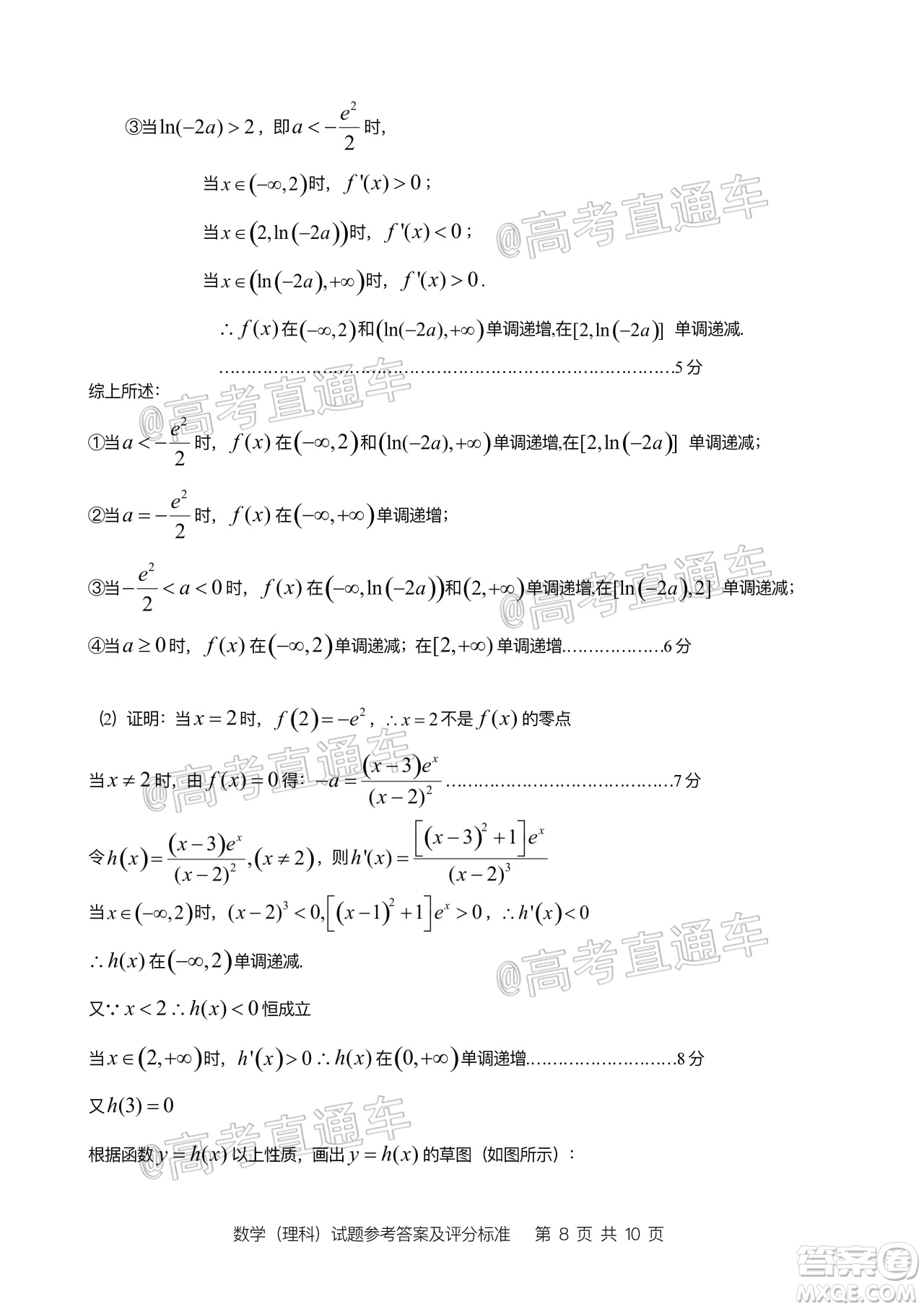 2020年汕頭市普通高考第二次模擬考試?yán)砜茢?shù)學(xué)試題及答案