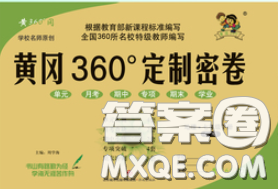 2020新版黃岡360度定制密卷七年級(jí)地理下冊(cè)商務(wù)星球版答案