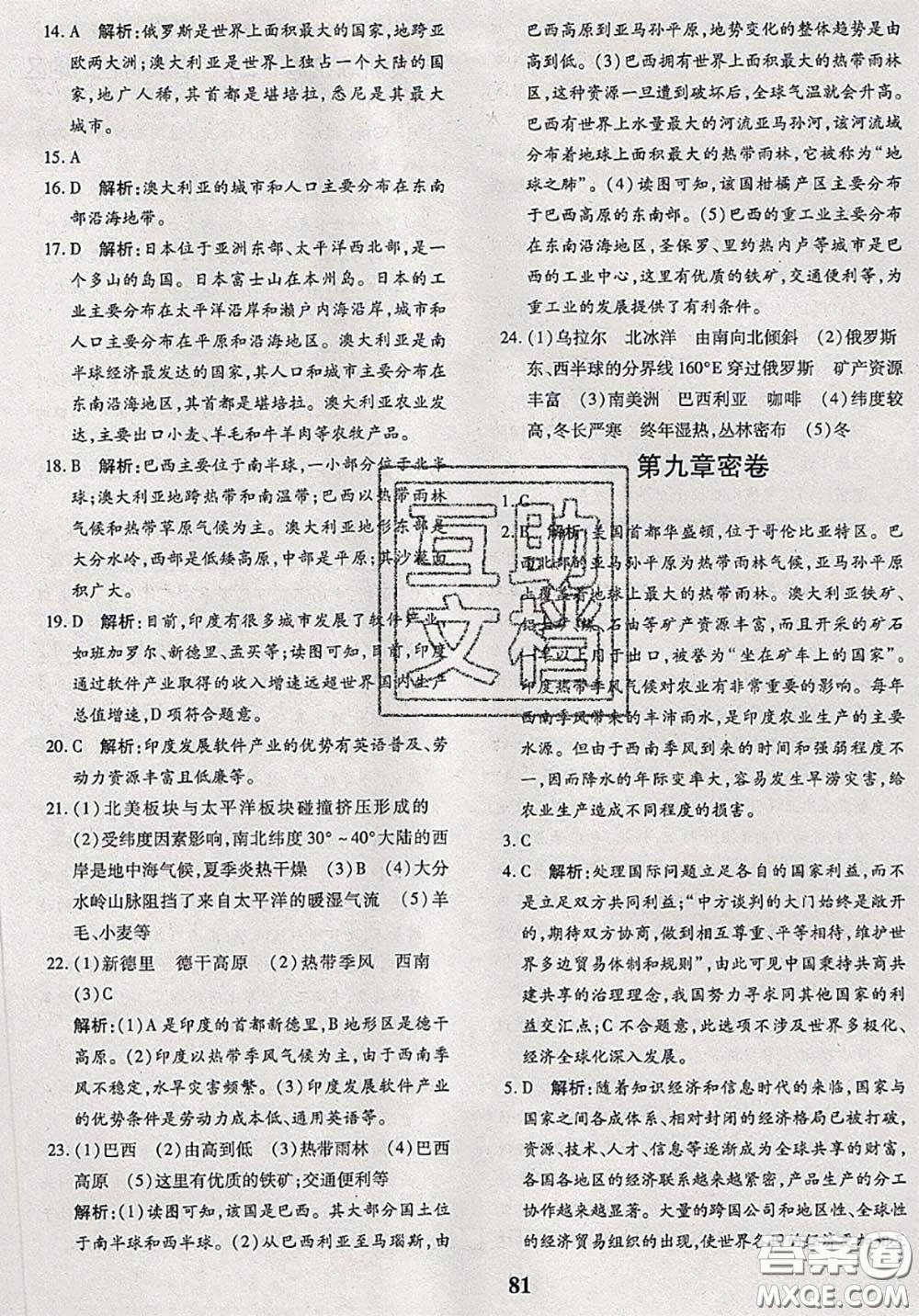 2020新版黃岡360度定制密卷七年級(jí)地理下冊(cè)商務(wù)星球版答案