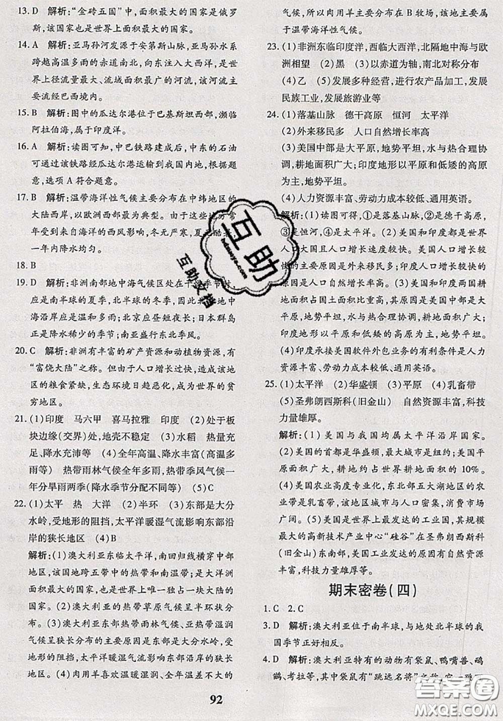 2020新版黃岡360度定制密卷七年級(jí)地理下冊(cè)商務(wù)星球版答案