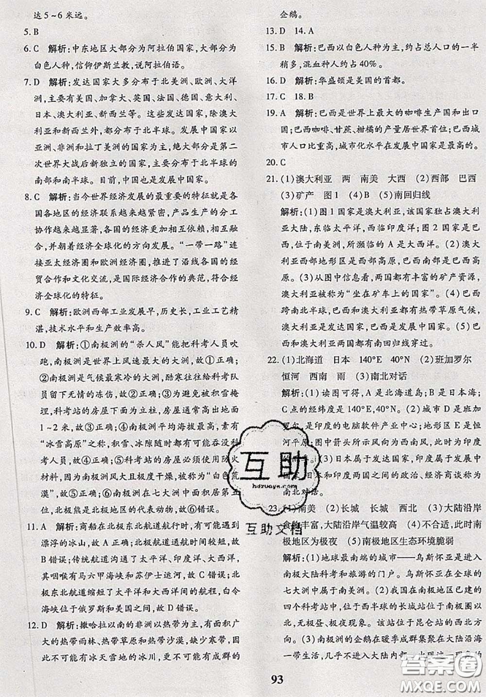 2020新版黃岡360度定制密卷七年級(jí)地理下冊(cè)商務(wù)星球版答案