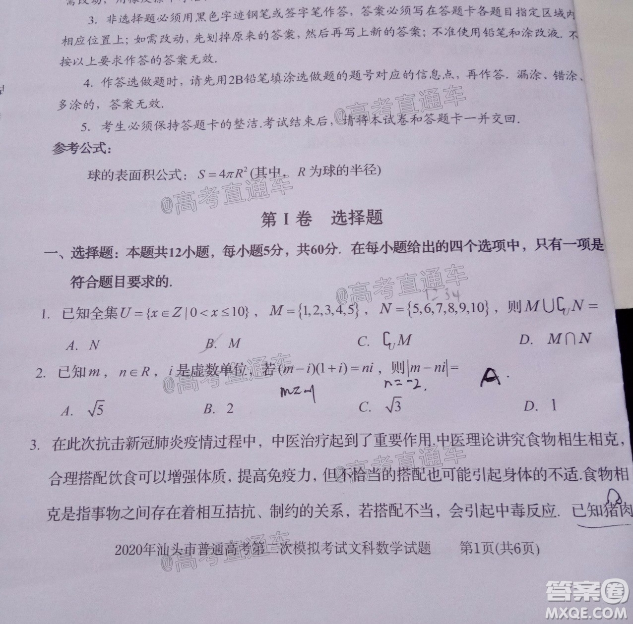 2020年汕頭市普通高考第二次模擬考試文科數(shù)學試題及答案