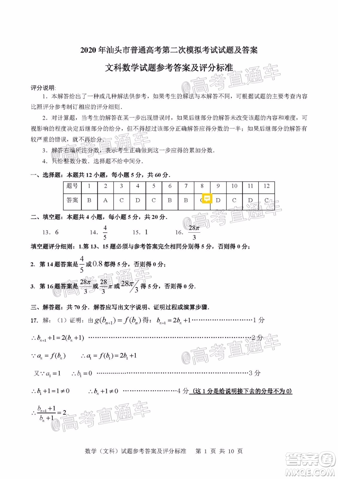 2020年汕頭市普通高考第二次模擬考試文科數(shù)學試題及答案