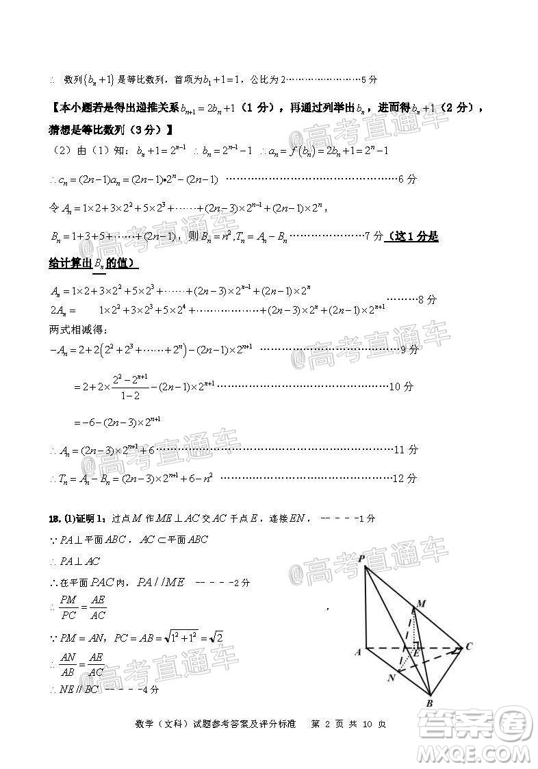 2020年汕頭市普通高考第二次模擬考試文科數(shù)學試題及答案