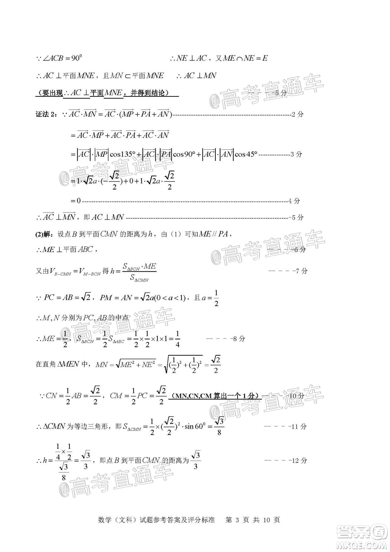 2020年汕頭市普通高考第二次模擬考試文科數(shù)學試題及答案