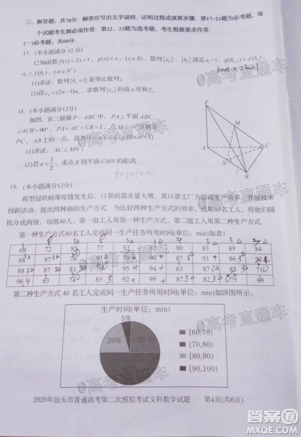 2020年汕頭市普通高考第二次模擬考試文科數(shù)學試題及答案