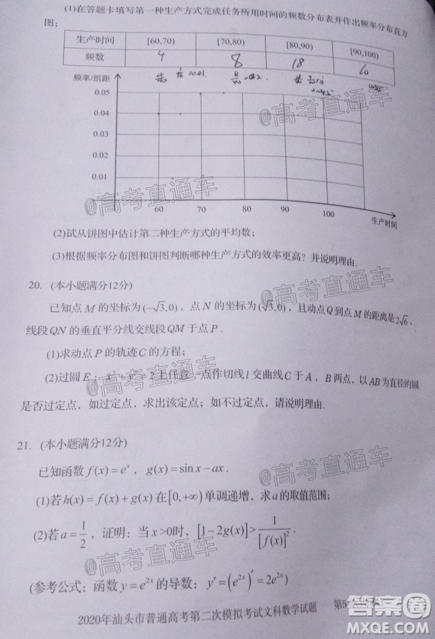 2020年汕頭市普通高考第二次模擬考試文科數(shù)學試題及答案