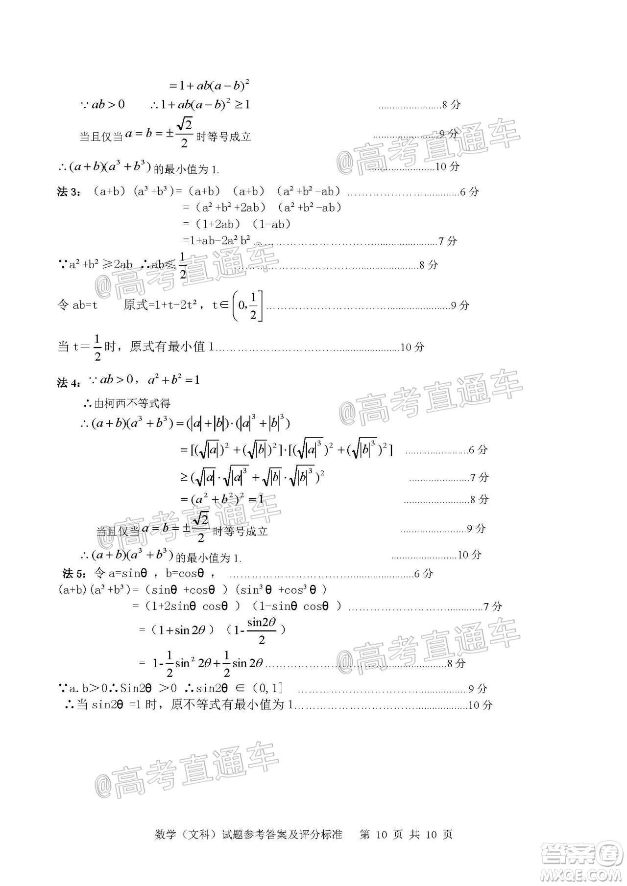 2020年汕頭市普通高考第二次模擬考試文科數(shù)學試題及答案