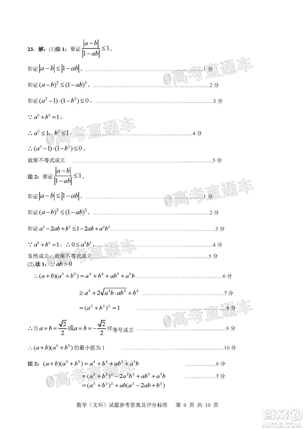 2020年汕頭市普通高考第二次模擬考試文科數(shù)學試題及答案