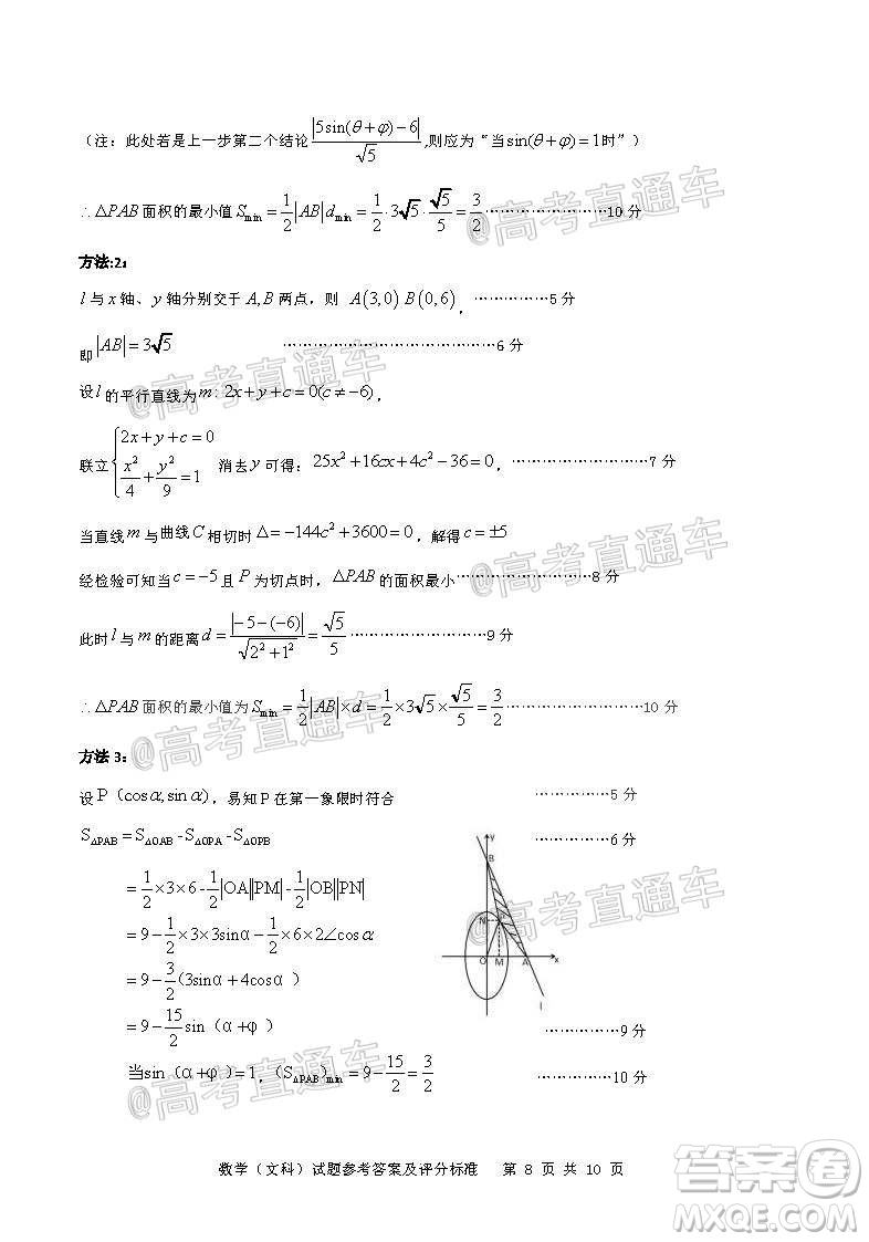 2020年汕頭市普通高考第二次模擬考試文科數(shù)學試題及答案