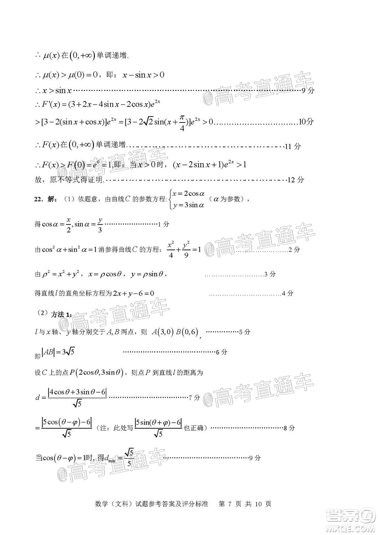 2020年汕頭市普通高考第二次模擬考試文科數(shù)學試題及答案