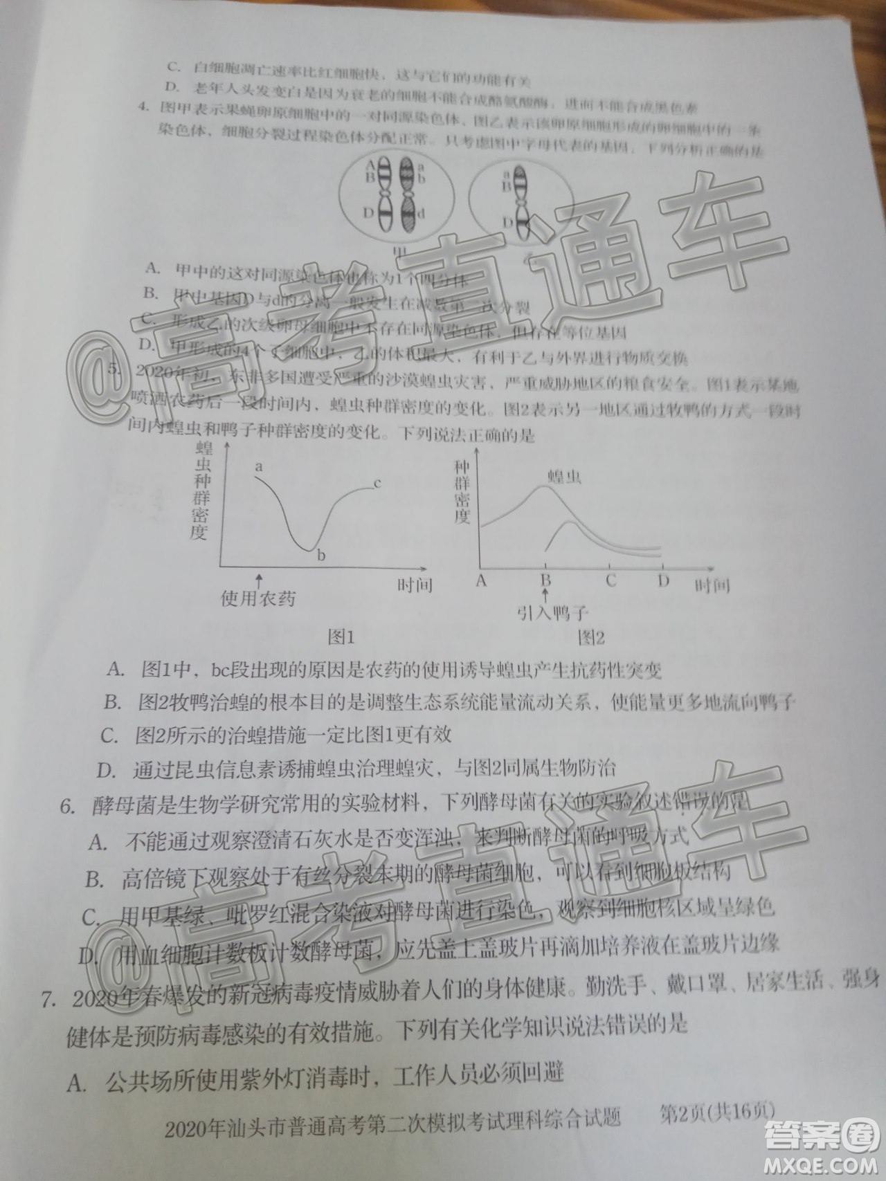 2020年汕頭市普通高考第二次模擬考試?yán)砜凭C合試題及答案