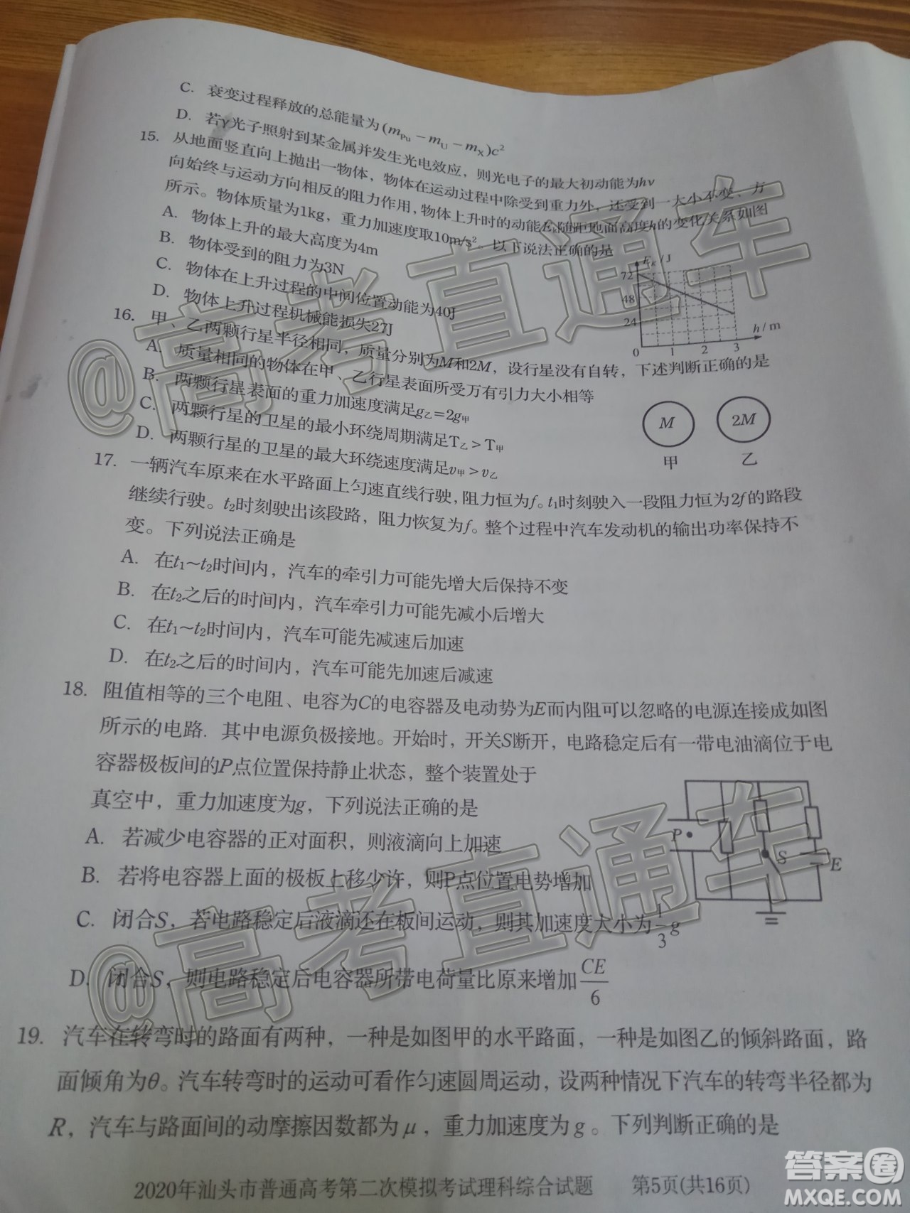 2020年汕頭市普通高考第二次模擬考試?yán)砜凭C合試題及答案