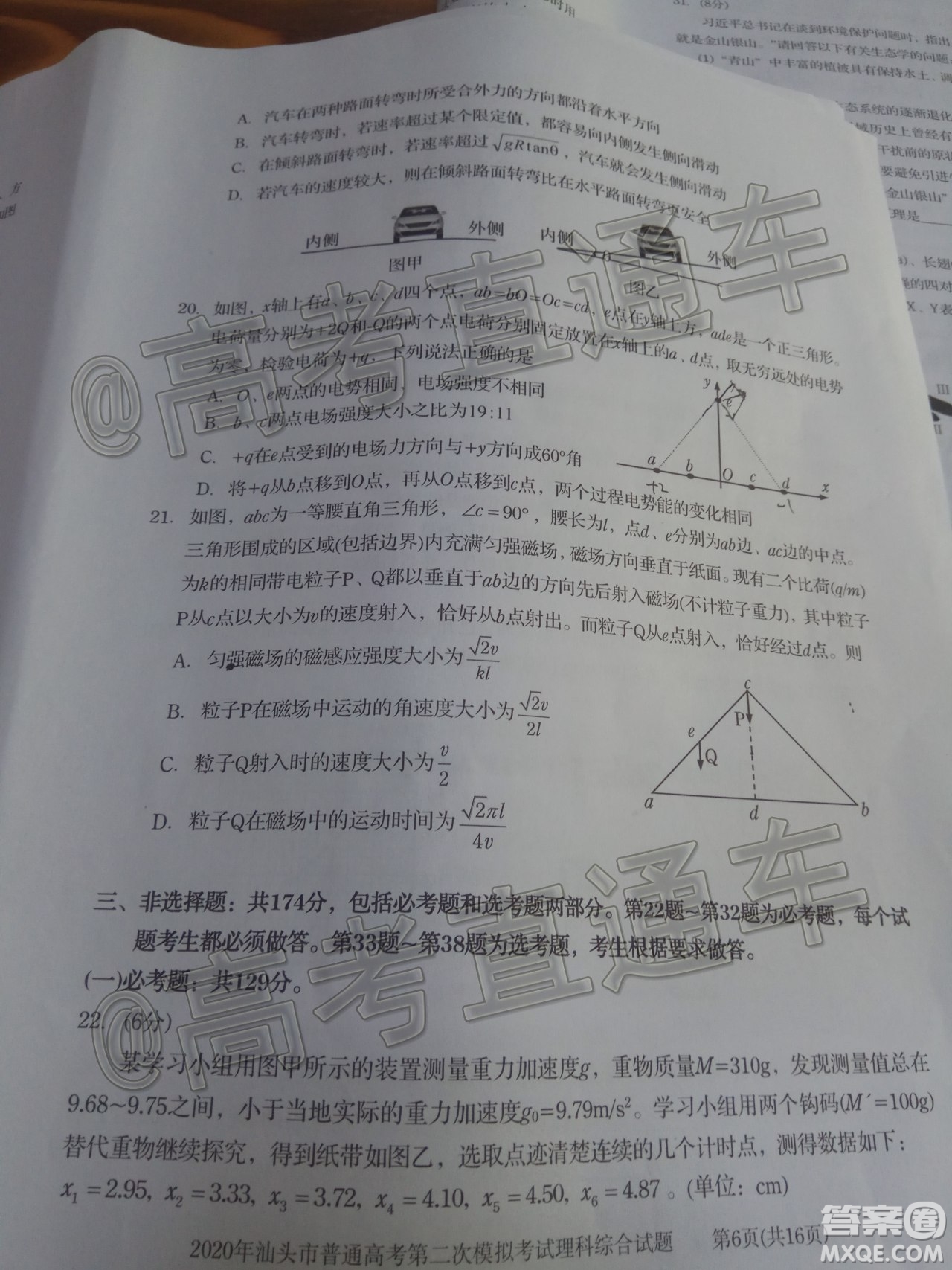 2020年汕頭市普通高考第二次模擬考試?yán)砜凭C合試題及答案