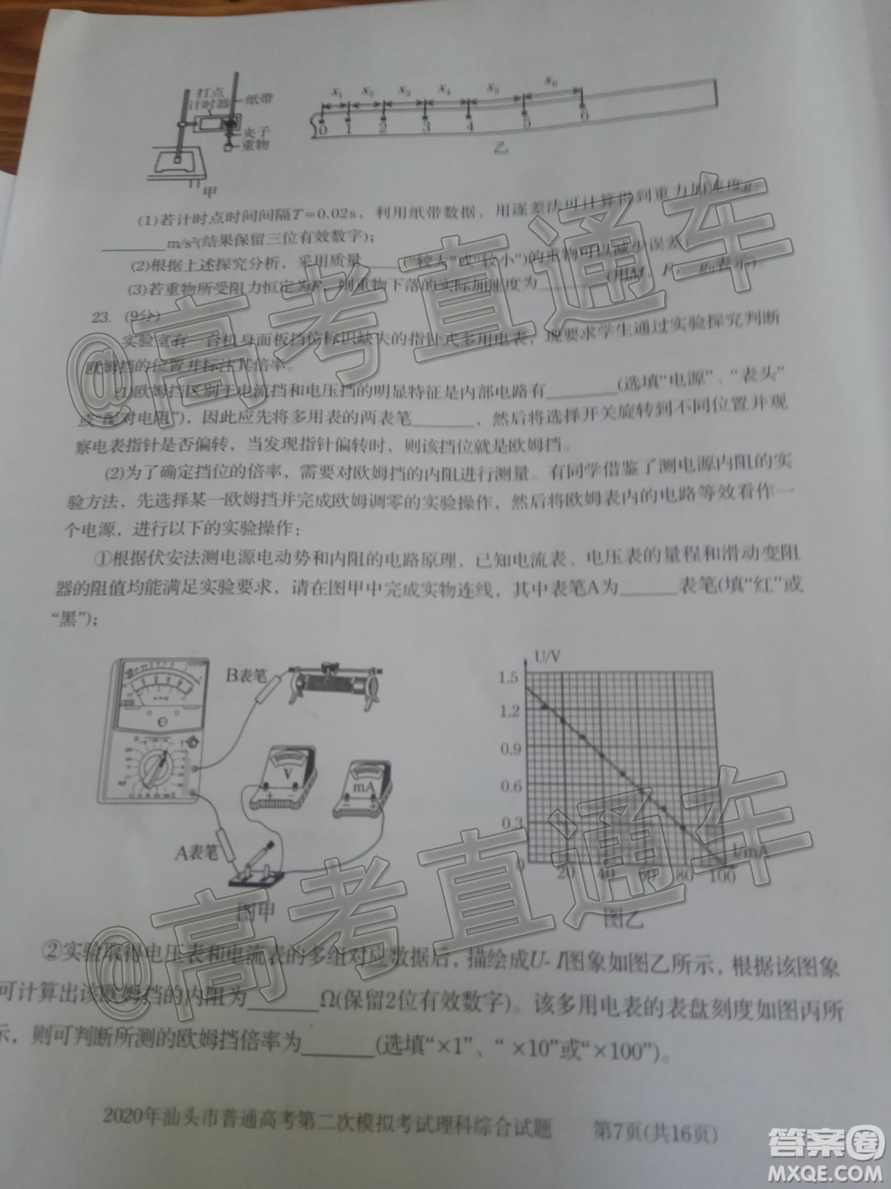 2020年汕頭市普通高考第二次模擬考試?yán)砜凭C合試題及答案