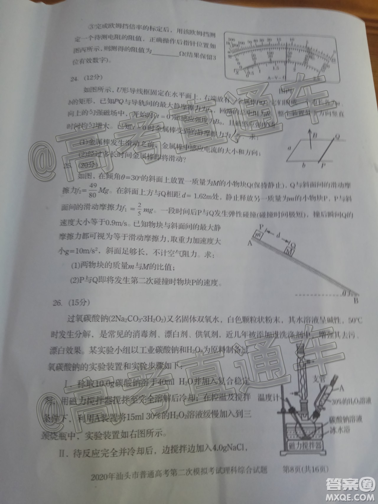 2020年汕頭市普通高考第二次模擬考試?yán)砜凭C合試題及答案