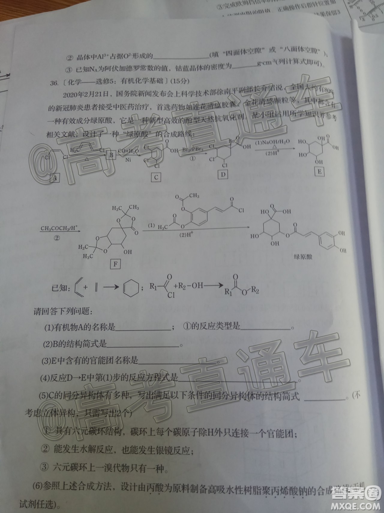 2020年汕頭市普通高考第二次模擬考試?yán)砜凭C合試題及答案