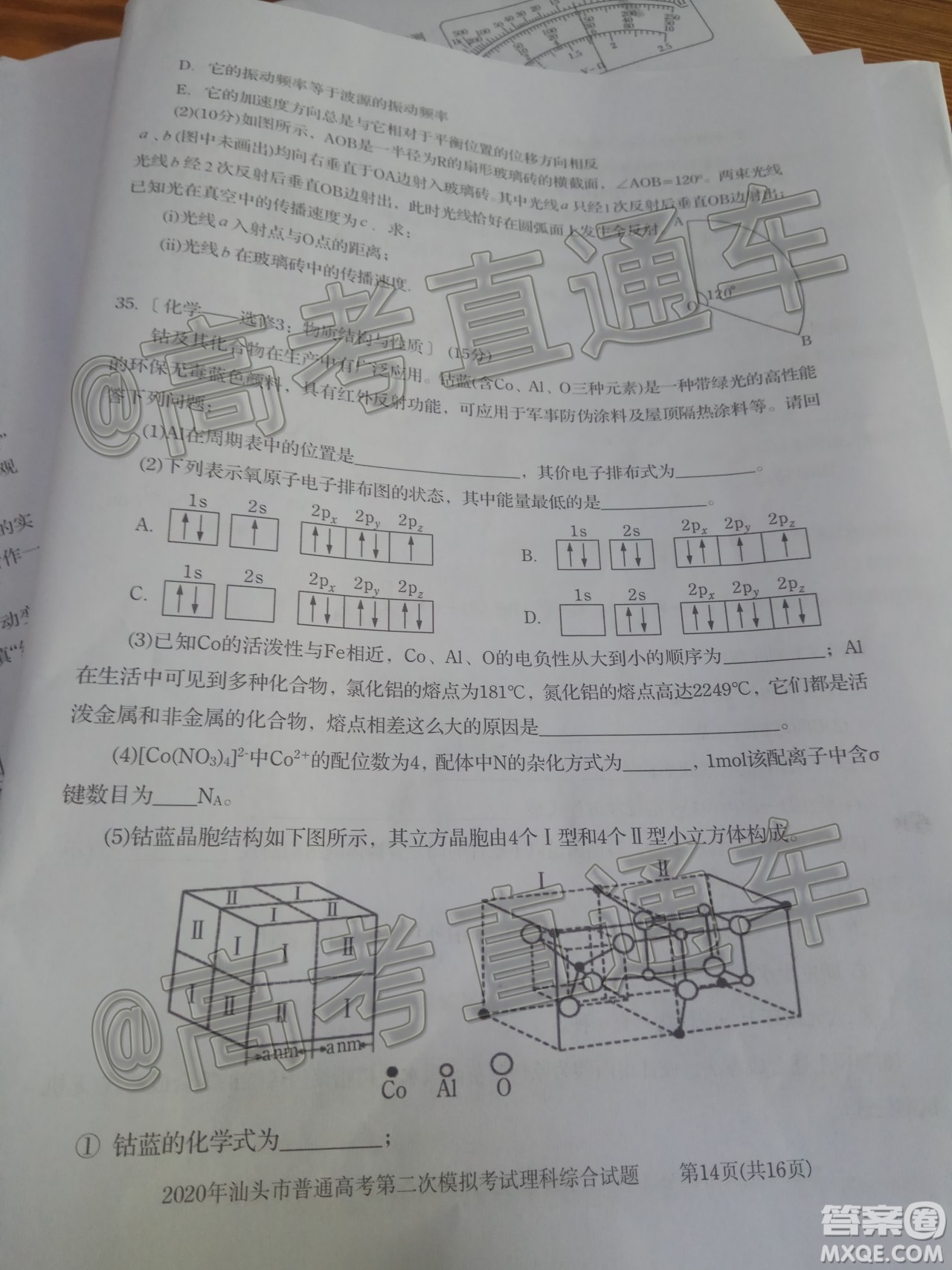 2020年汕頭市普通高考第二次模擬考試?yán)砜凭C合試題及答案