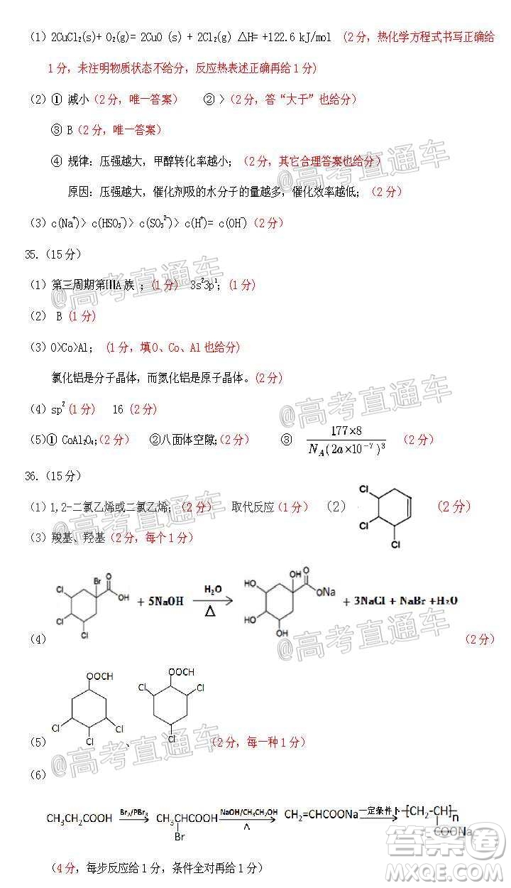 2020年汕頭市普通高考第二次模擬考試?yán)砜凭C合試題及答案