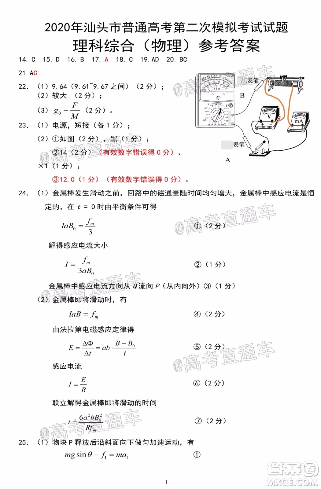 2020年汕頭市普通高考第二次模擬考試?yán)砜凭C合試題及答案