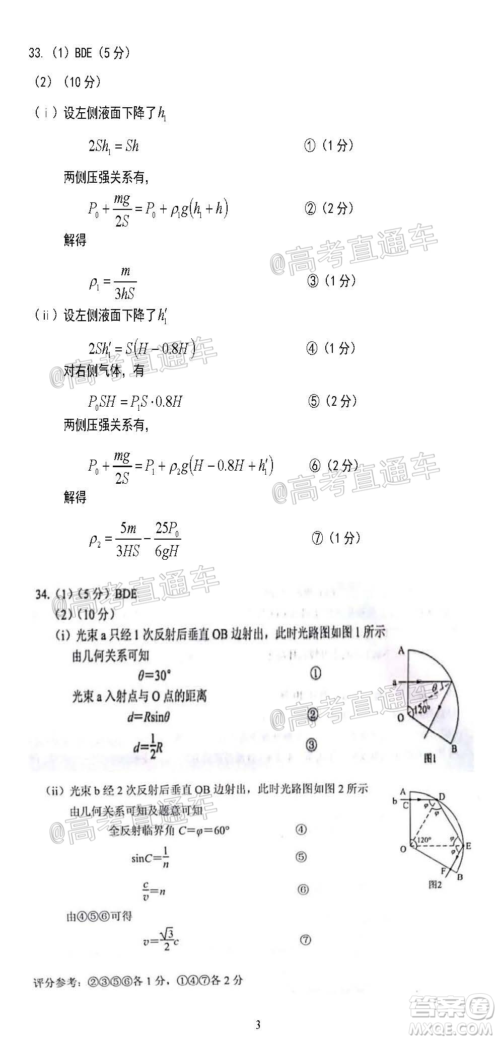 2020年汕頭市普通高考第二次模擬考試?yán)砜凭C合試題及答案