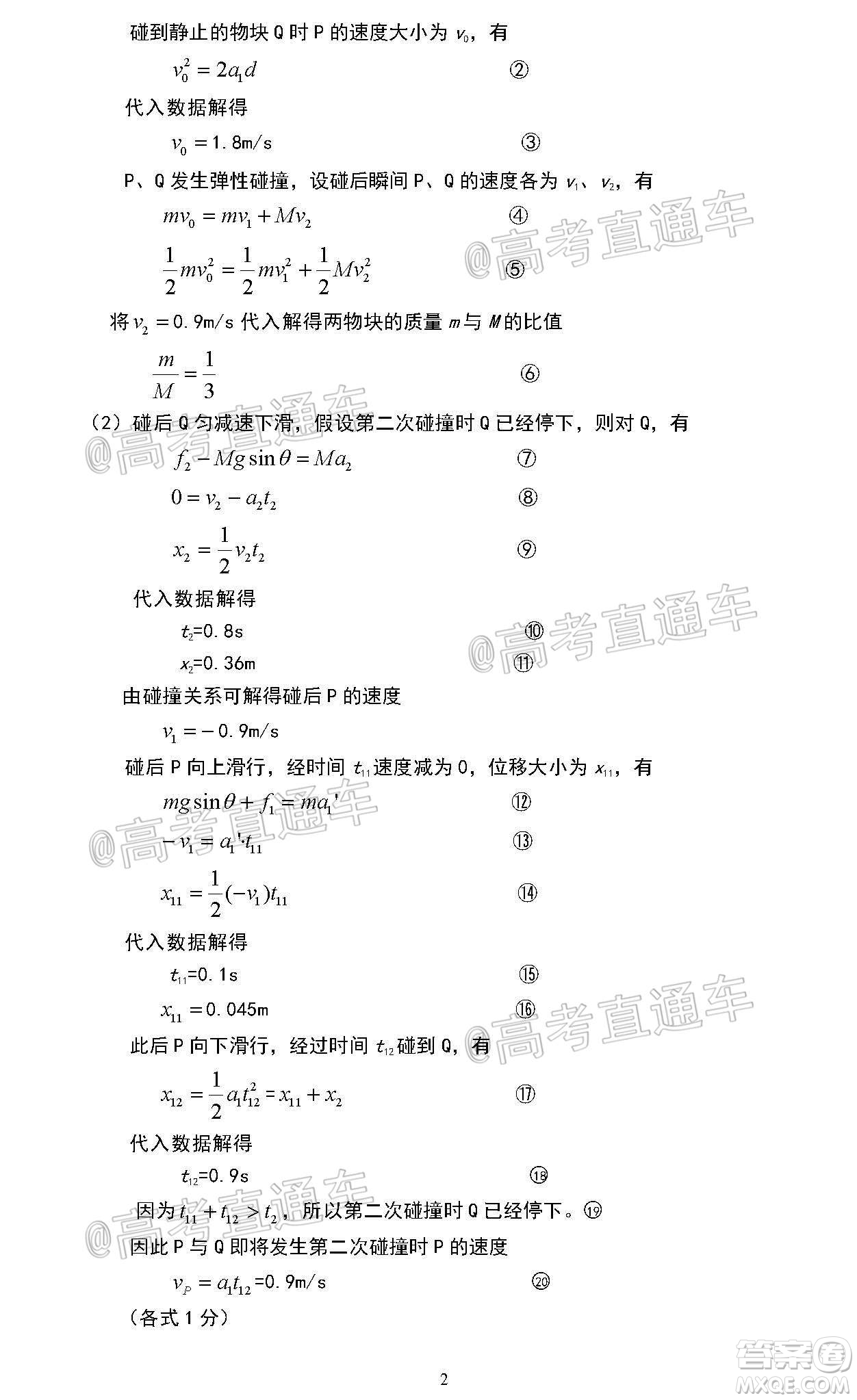 2020年汕頭市普通高考第二次模擬考試?yán)砜凭C合試題及答案