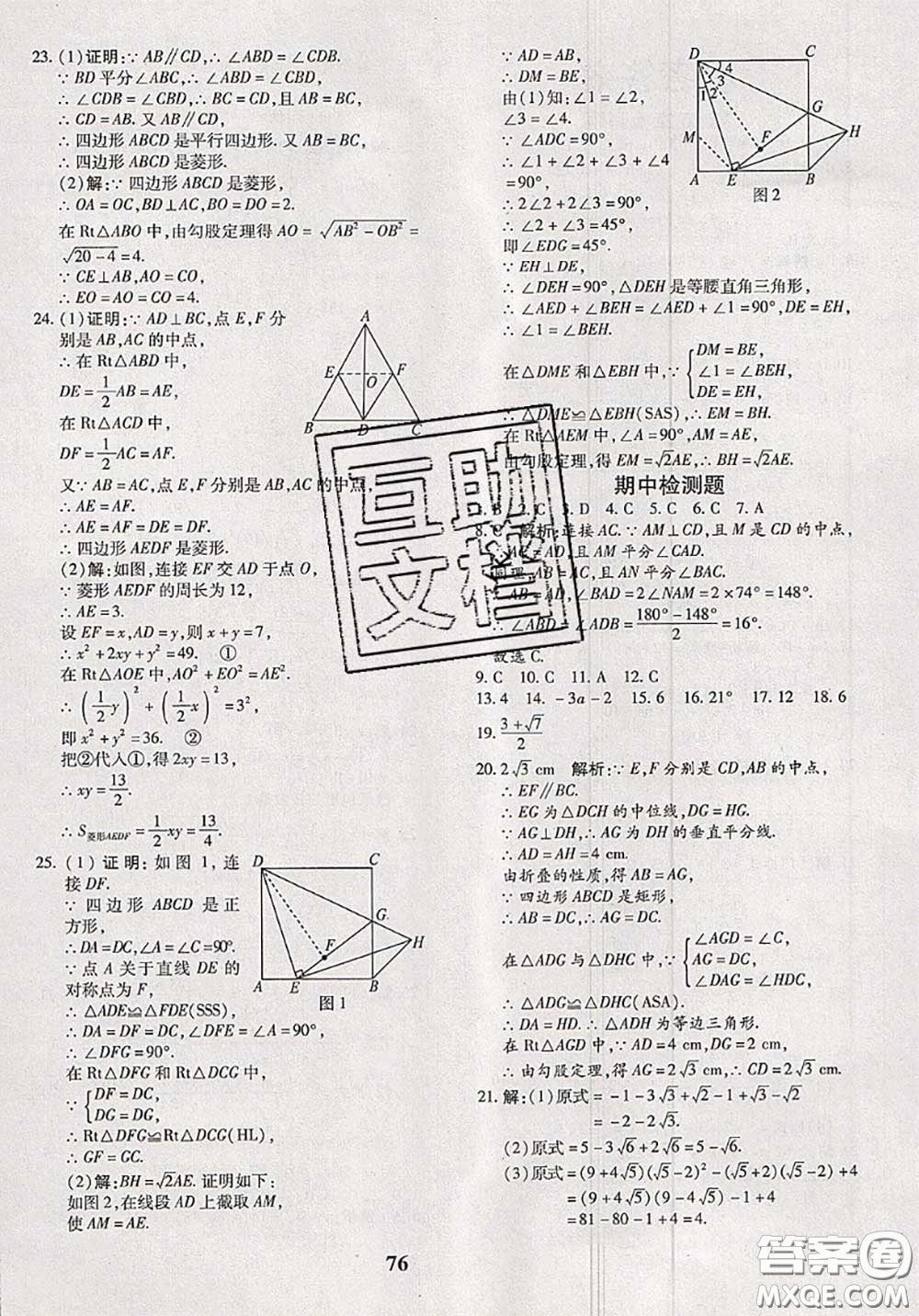 2020新版黃岡360度定制密卷八年級數(shù)學下冊人教版答案