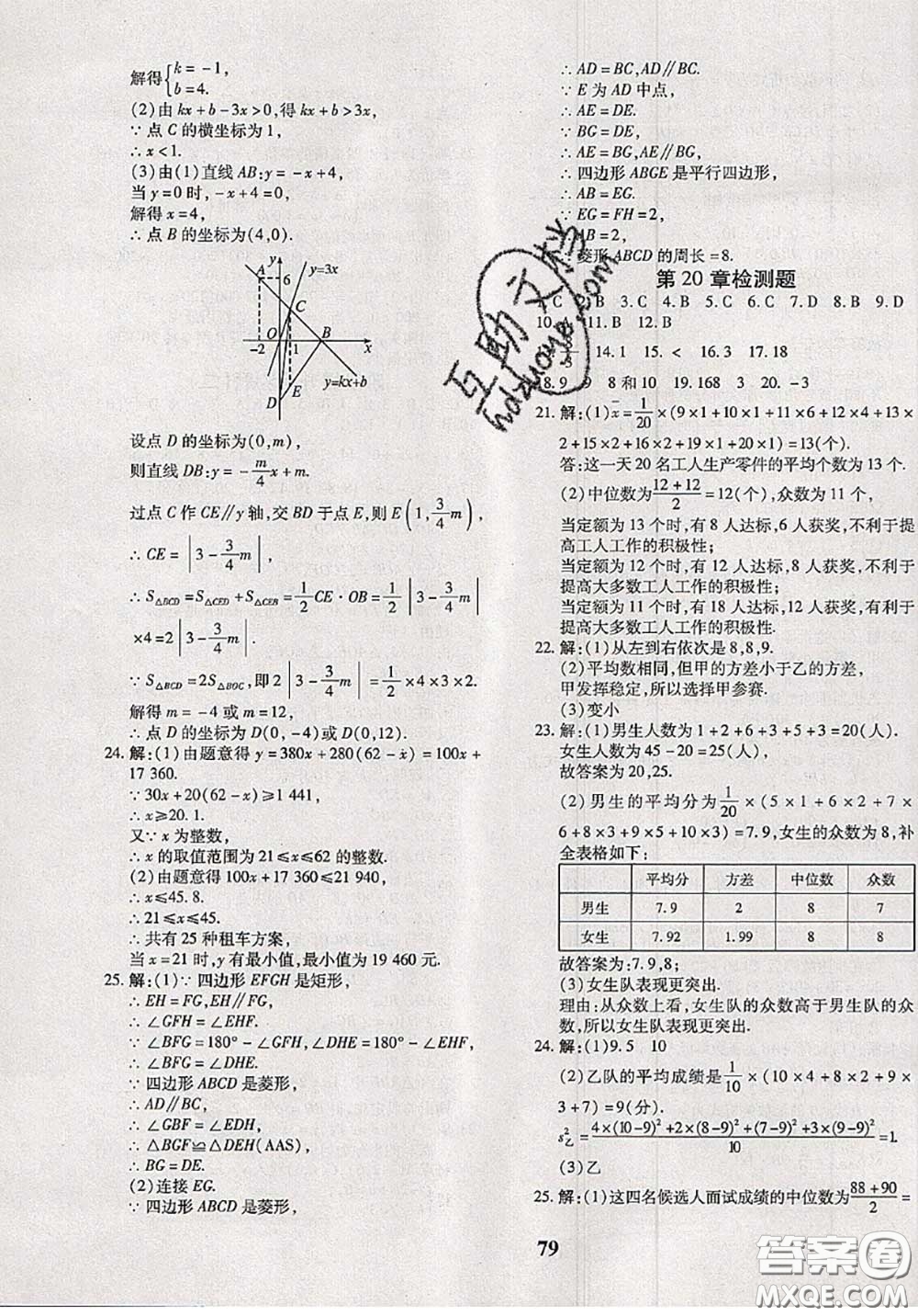 2020新版黃岡360度定制密卷八年級數(shù)學下冊人教版答案