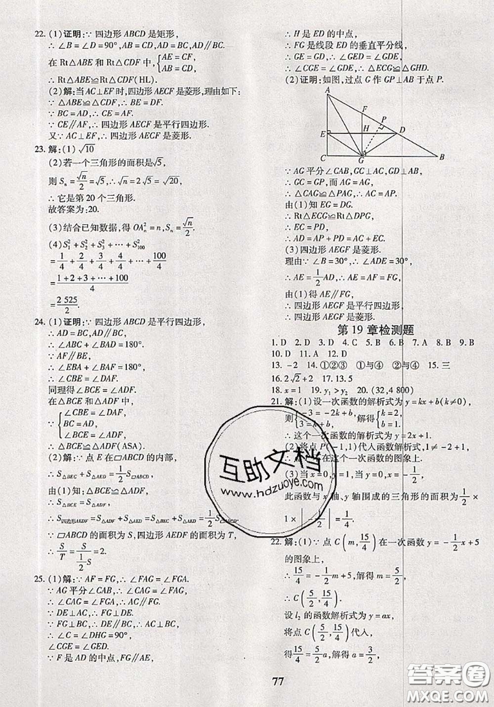 2020新版黃岡360度定制密卷八年級數(shù)學下冊人教版答案