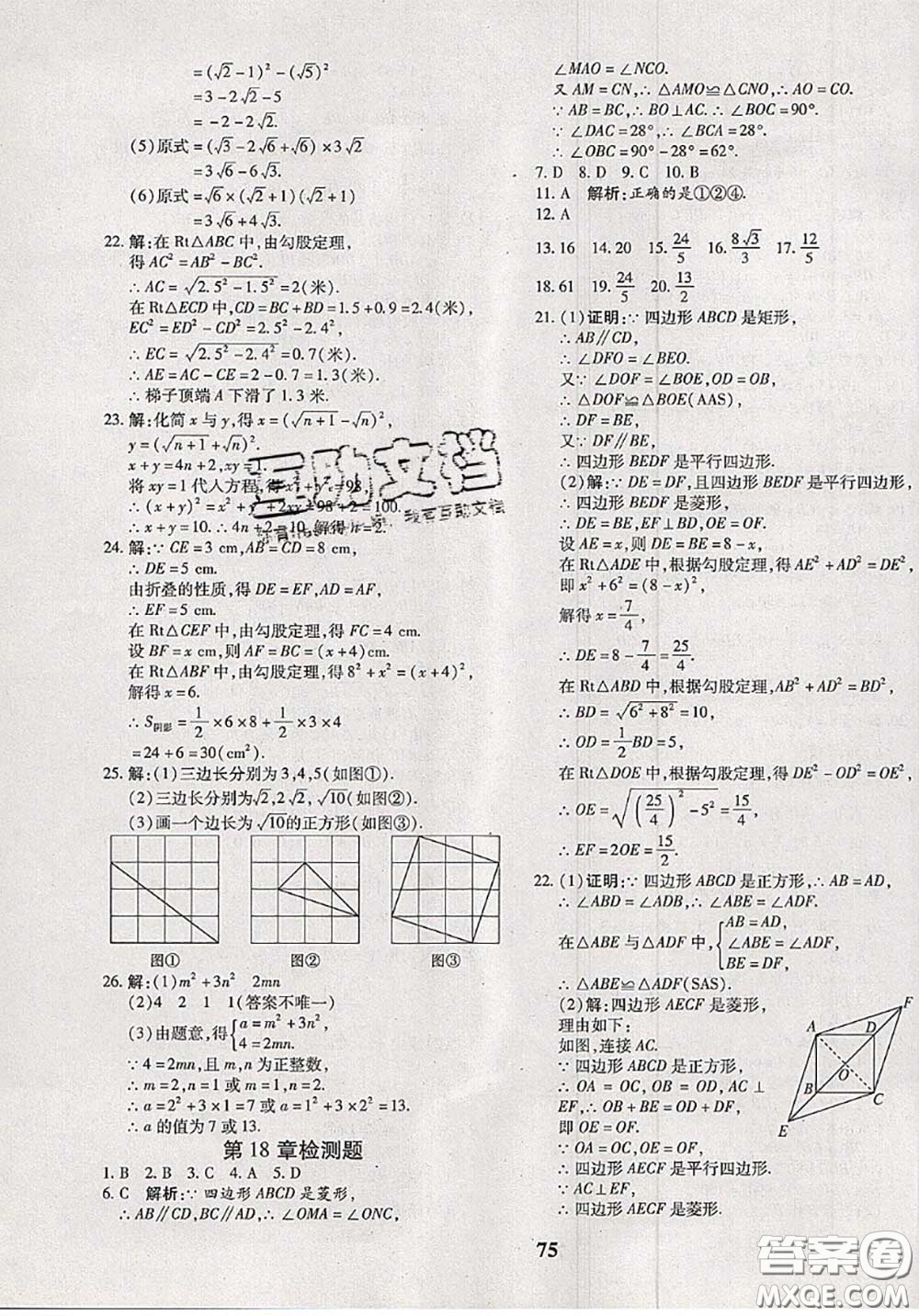 2020新版黃岡360度定制密卷八年級數(shù)學下冊人教版答案