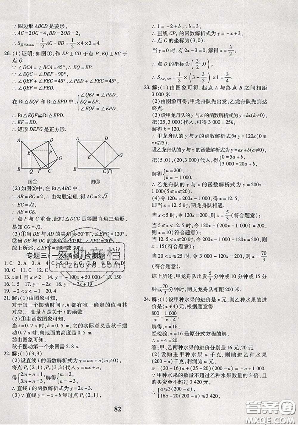 2020新版黃岡360度定制密卷八年級數(shù)學下冊人教版答案