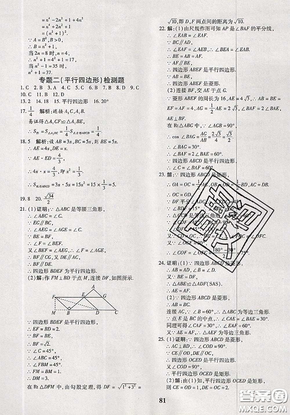 2020新版黃岡360度定制密卷八年級數(shù)學下冊人教版答案