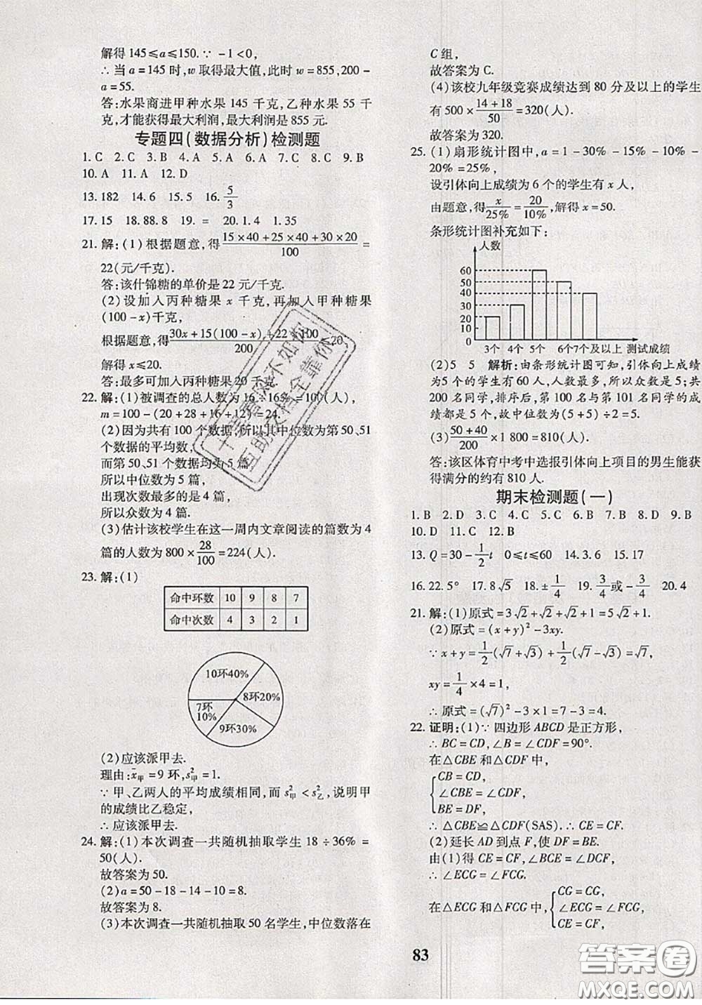 2020新版黃岡360度定制密卷八年級數(shù)學下冊人教版答案