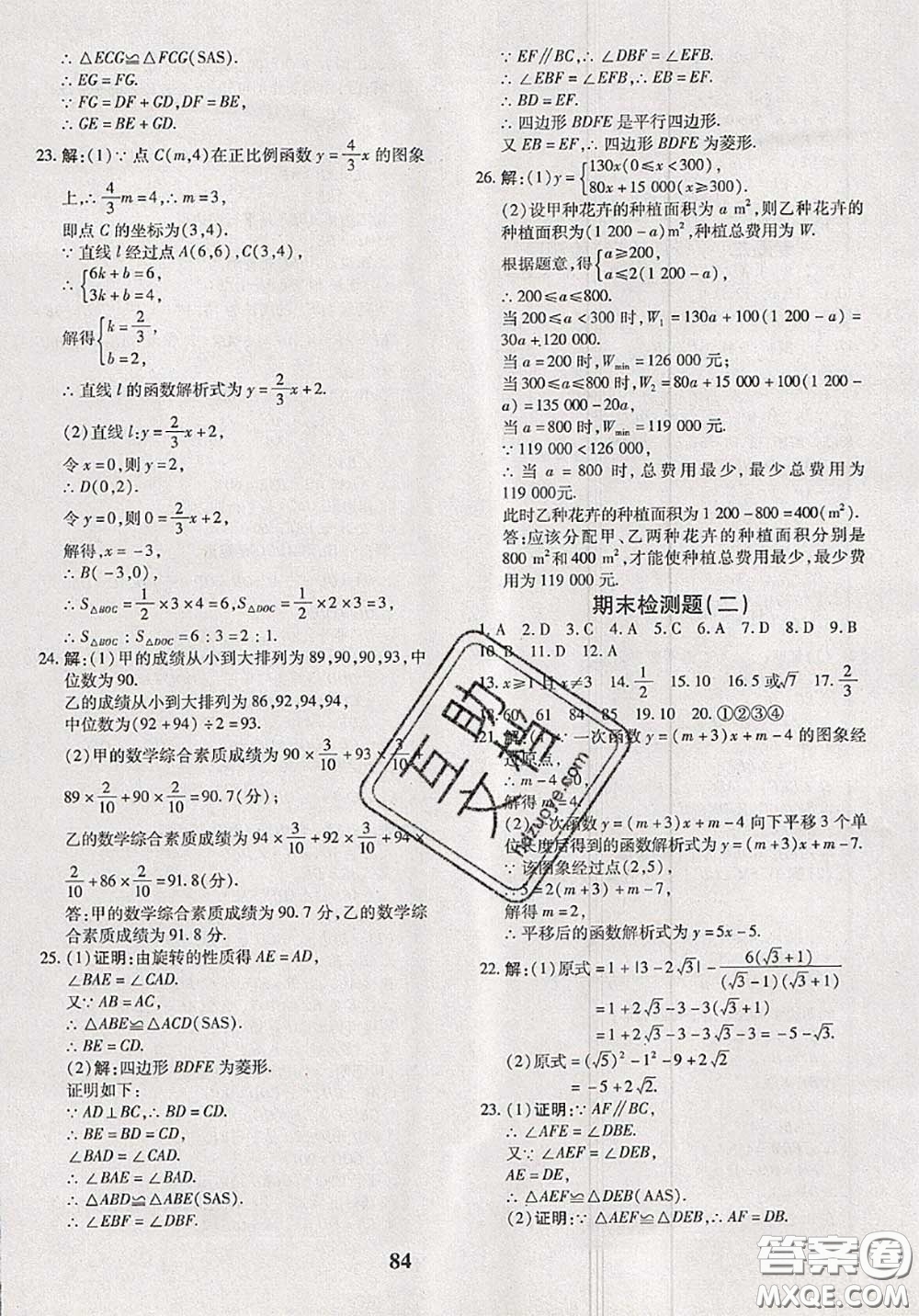 2020新版黃岡360度定制密卷八年級數(shù)學下冊人教版答案