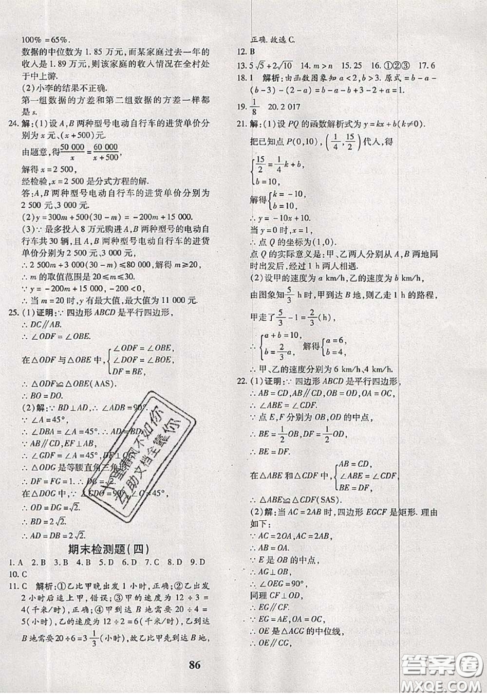 2020新版黃岡360度定制密卷八年級數(shù)學下冊人教版答案