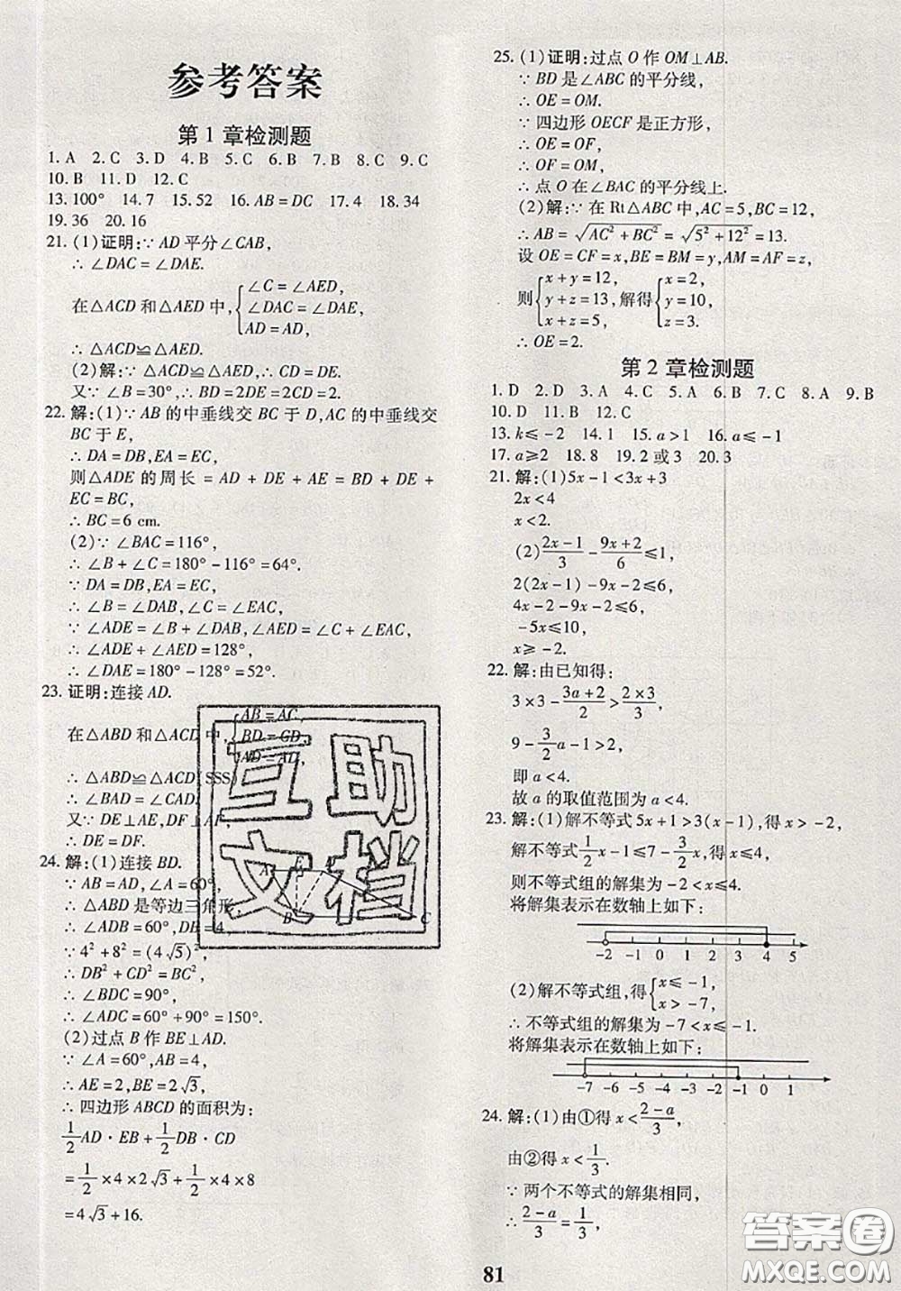 2020新版黃岡360度定制密卷八年級(jí)數(shù)學(xué)下冊(cè)北師版答案