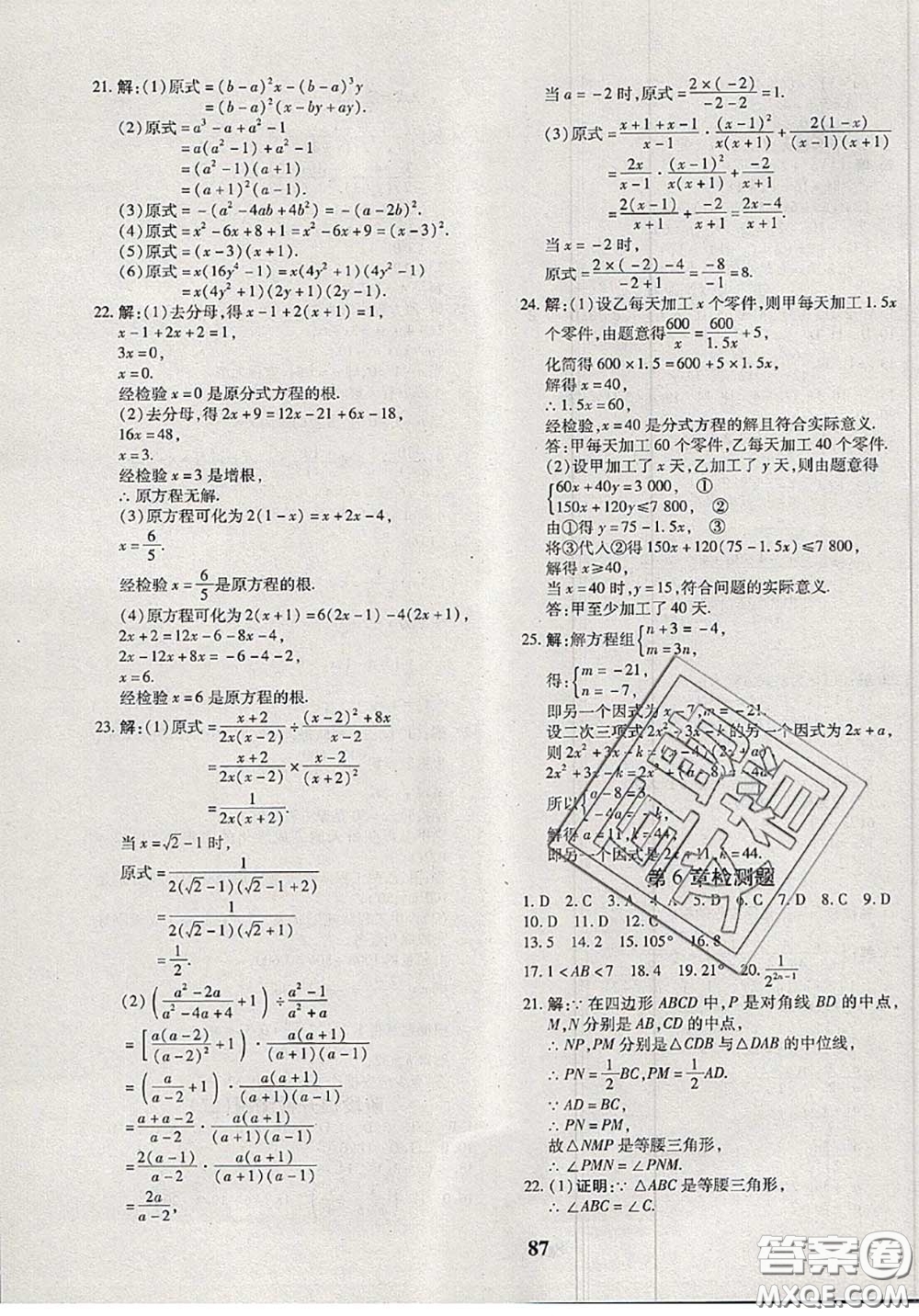 2020新版黃岡360度定制密卷八年級(jí)數(shù)學(xué)下冊(cè)北師版答案