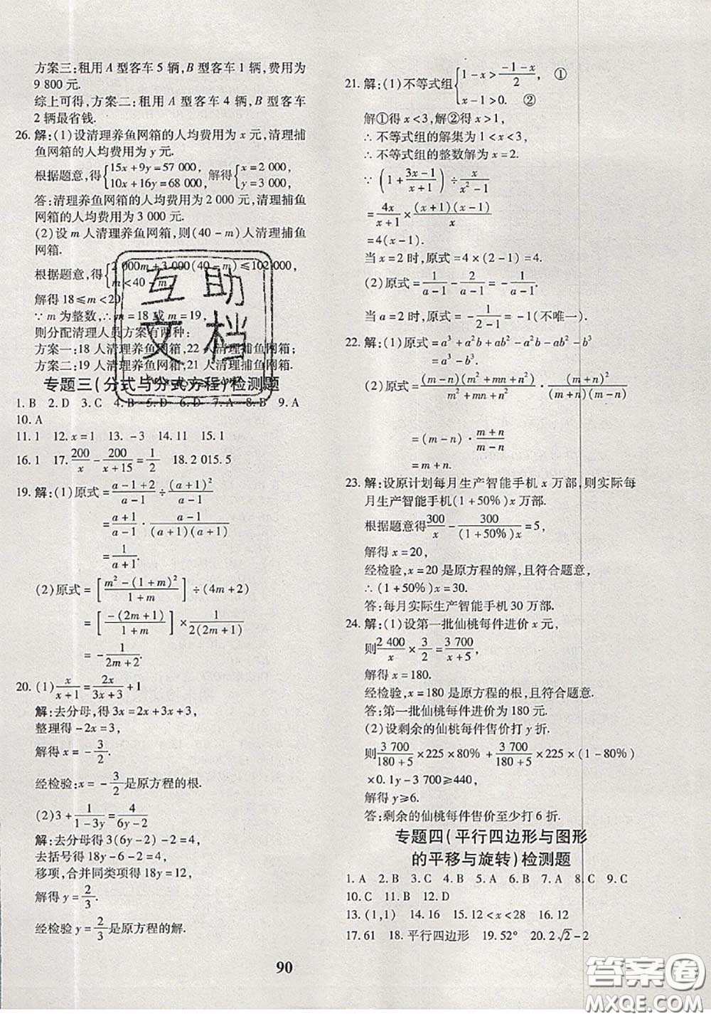 2020新版黃岡360度定制密卷八年級(jí)數(shù)學(xué)下冊(cè)北師版答案