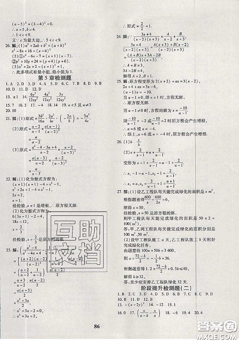 2020新版黃岡360度定制密卷八年級(jí)數(shù)學(xué)下冊(cè)北師版答案