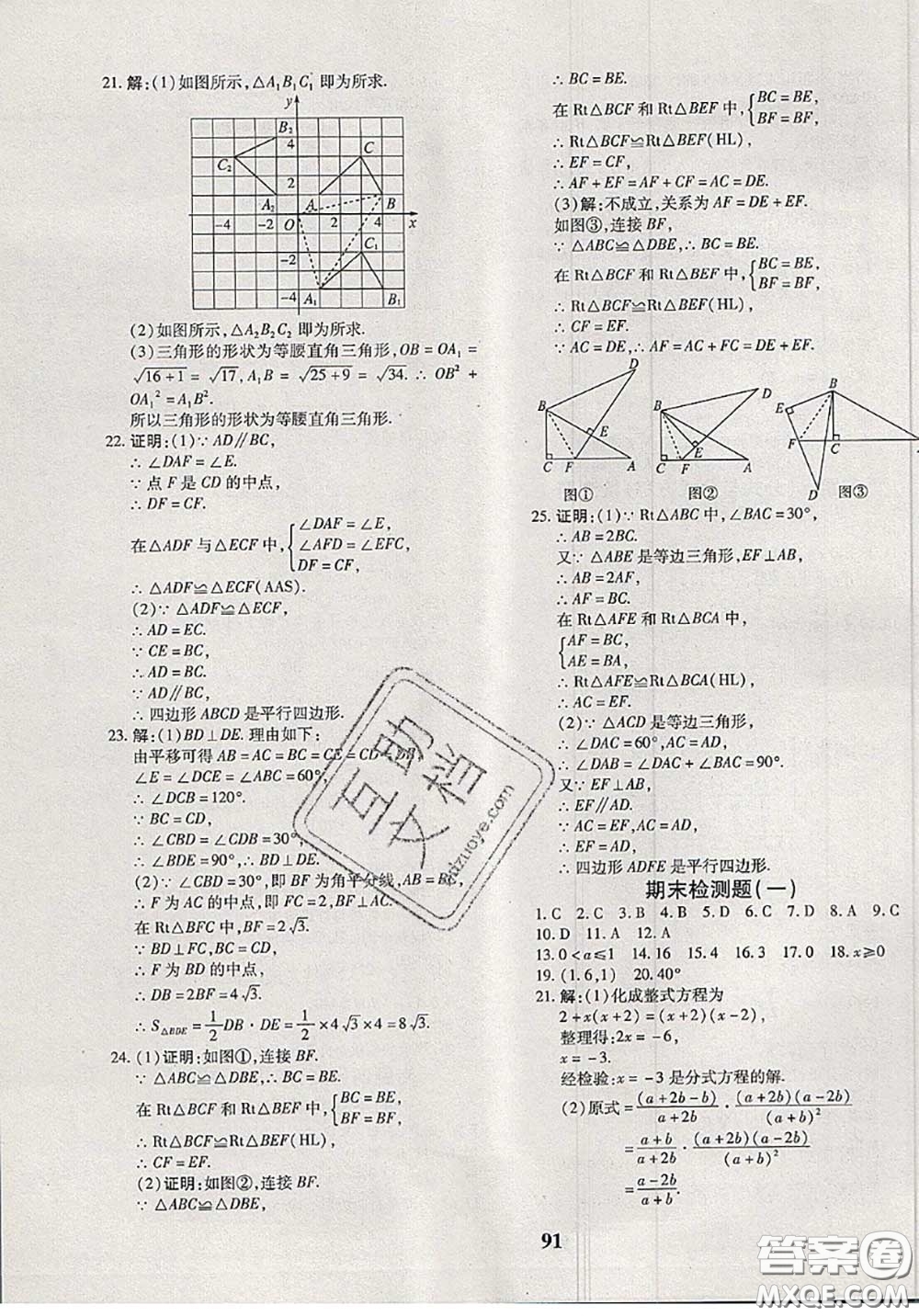 2020新版黃岡360度定制密卷八年級(jí)數(shù)學(xué)下冊(cè)北師版答案