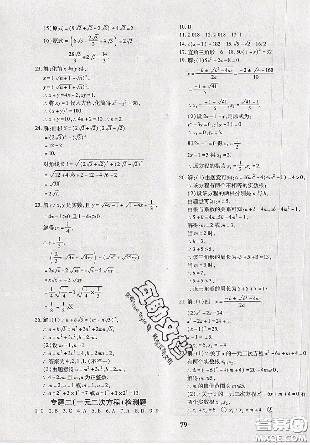 2020新版黃岡360度定制密卷八年級數(shù)學(xué)下冊滬科版答案