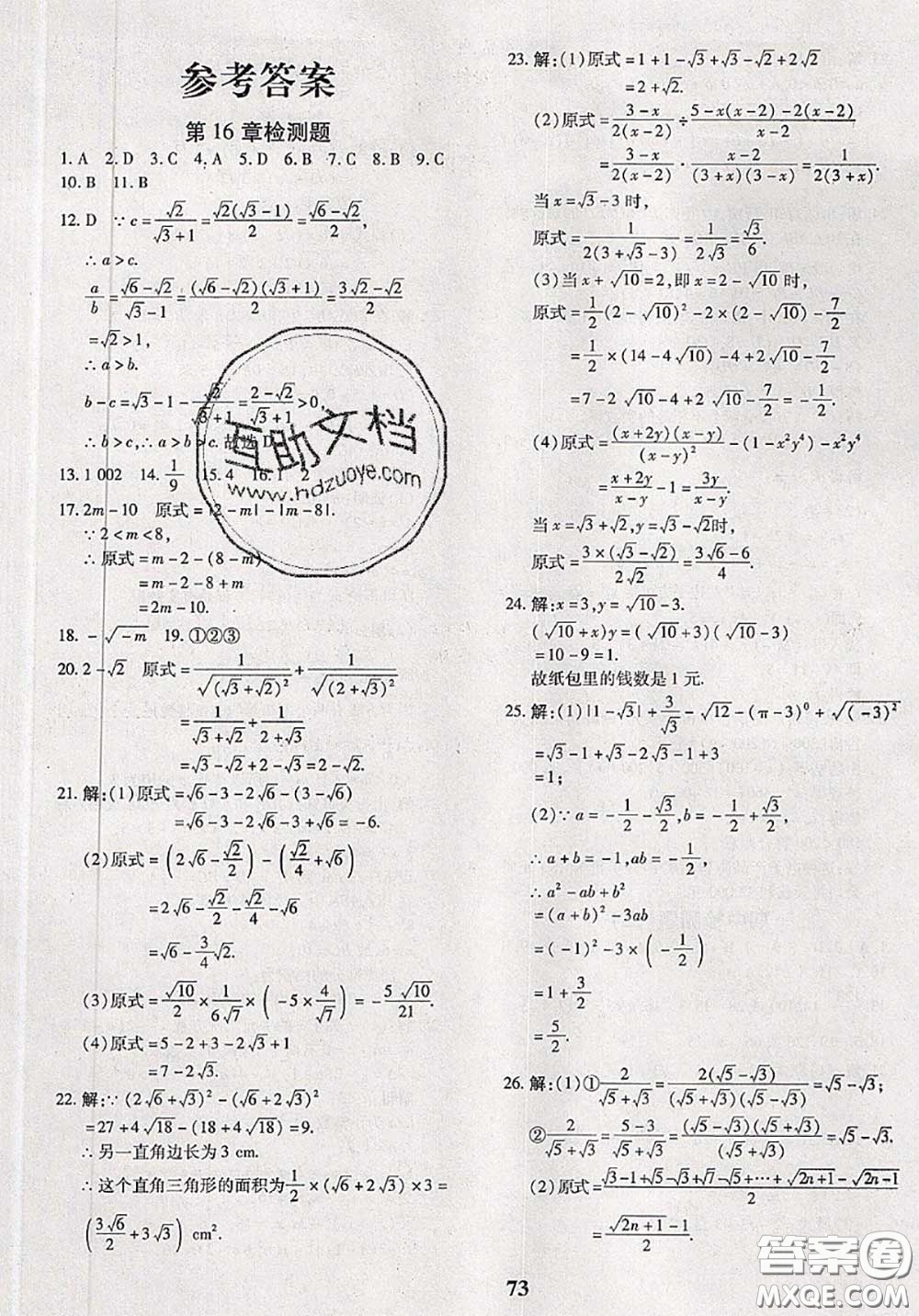 2020新版黃岡360度定制密卷八年級數(shù)學(xué)下冊滬科版答案