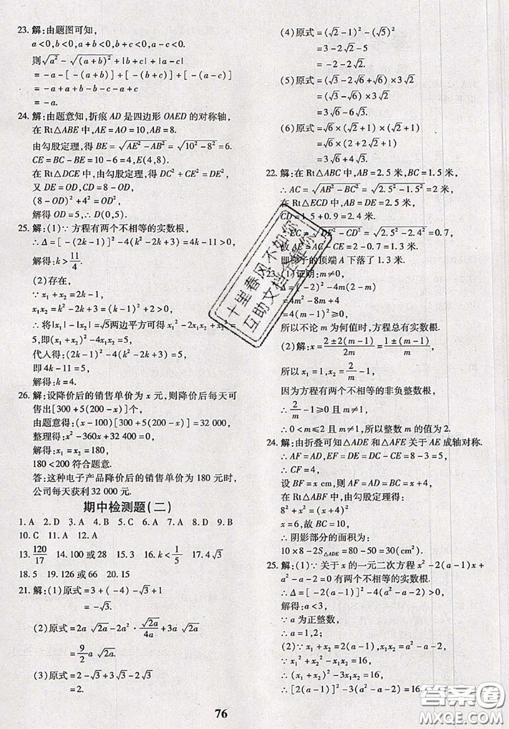 2020新版黃岡360度定制密卷八年級數(shù)學(xué)下冊滬科版答案