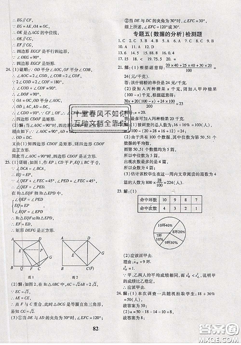 2020新版黃岡360度定制密卷八年級數(shù)學(xué)下冊滬科版答案